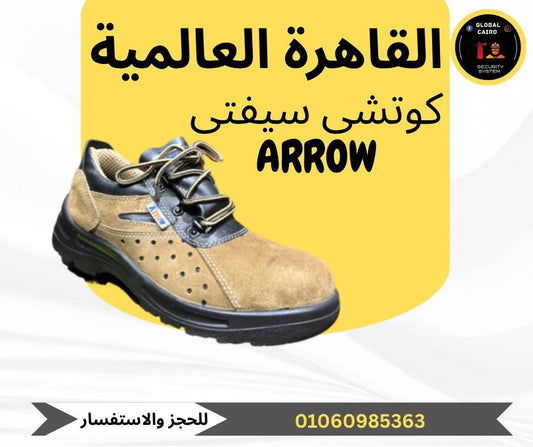 كوتشي سيفتى Arrow