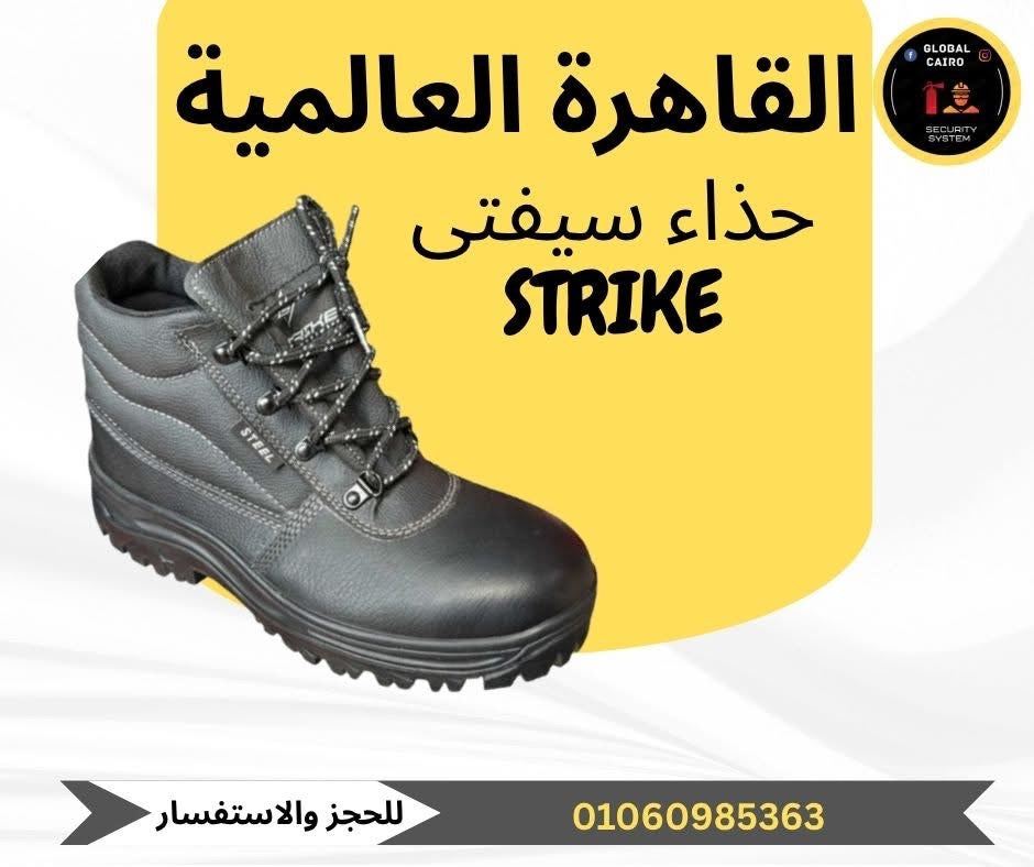 STRIKE سيفتى